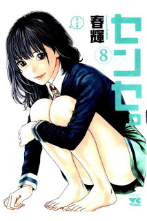 センセ。-第01-08巻-Sense-vol-01-08.jpg