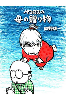 ペコロスの母シリーズ-第01-03巻-Pekorosu-no-Haha-Series-vol-01-03.jpg