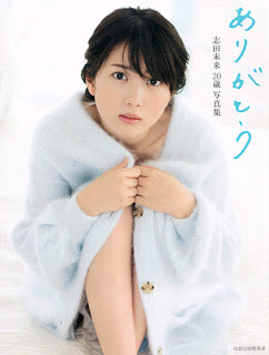 志田未来-20歳写真集-『ありがとう』-Shida-Mirai-Hatachi-Photobook-Arigato.jpg
