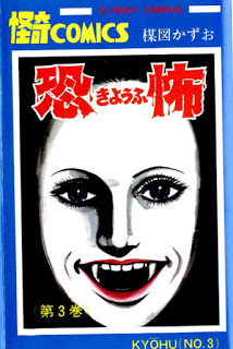 恐怖-第01-02巻-Kyoufu-vol-01-02.jpg