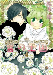 蜜の王国-第01-04巻-Mitsu-no-Oukoku-vol-01-04.jpg