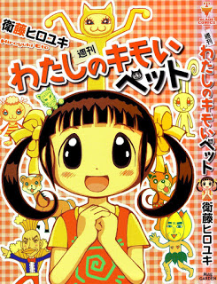 週刊わたしのキモいペット-Shuukan-Watashi-no-Kimoi-Pe.jpg