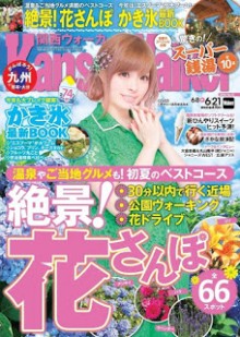 関西ウォーカー-2016年12号-Kansai-Walker-2016-12.jpg