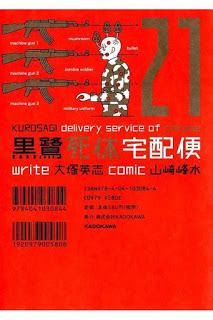 黒鷺死体宅配便-第01-21巻-Kurosagi-Shitai-Takuhaibin-vol-01-21.jpg