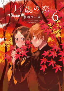 14歳の恋-第01-06巻-14-sai-no-Koi-vol-01-06.jpg