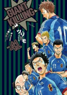 GIANT-KILLING-ジャイアントキリング-第01-41巻-Giant-Killing-vol-01-41.jpg