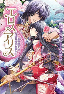 Novel-エロスアリス-Erosuarisu.jpg