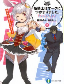 Novel-姫騎士はオークにつかまりました。第01-02巻-Hime-Kishi-Ha-Oak-Ni-Tsukamarimashita.-vol-01-02.jpg