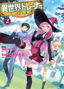 Novel-異世界でトレーナーをしています。-第01-02巻-Isekai-de-Trainer-Shiteimasu.-vol-01-02.jpg