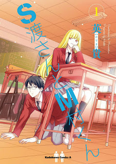 S渡さんとM村くん-第01-02巻-S-Watari-san-to-M-Mura-kun-vol-01-02.jpg