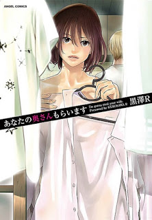 あなたの奥さんもらいます-Anata-no-Oku-san-Moraimasu.jpg
