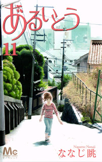 あるいとう-第01-11巻-Aruitou-vol-01-11.jpg
