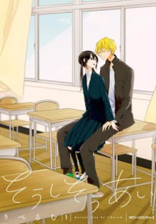 そうしそうあい-第01巻-Soushi-Souai-vol-01.jpg