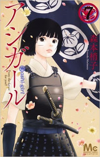アシガール-第01-07巻-Ashi-Girl-vol-01-07.jpg