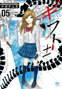 ギフト±-第01-05巻-Gift-NAGATE-Yuka-vol-01-05.jpg