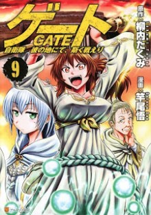 ゲート-自衛隊-彼の地にて、斯く戦えり-第01-09巻-Gate-–-Jietai-Kare-no-Chi-nite-Kaku-Tatakeri-vol-01-09.jpg