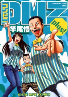 コンビニDMZ-plus-Konbini-DMZ-Plus.jpg