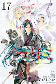 ノラガミ-第01-17巻-Noragami-vol-01-17.jpg