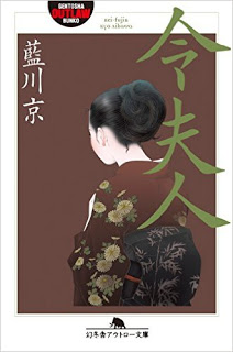 令夫人-Reifujin-Aikawakyo.jpg