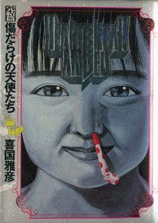 傷だらけの天使たち-第01-03巻-Kizudarake-no-Tenshitachi-vol-01-03.jpg