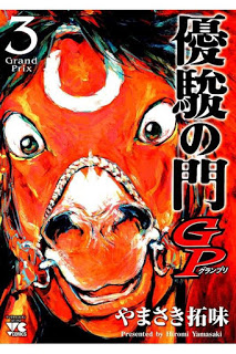 優駿の門GP-第01-03巻-Yuushun-no-Mon-GP-vol-01-03.jpg