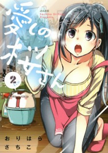 愛しの桜さん-第01-02巻-Itoshi-no-Sakura-san-vol-01-02.jpg