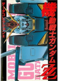 機動戦士ガンダムZZ-Mobile-Suit-Gundam-ZZ.jpg