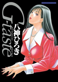 G-taste-第01巻.jpg