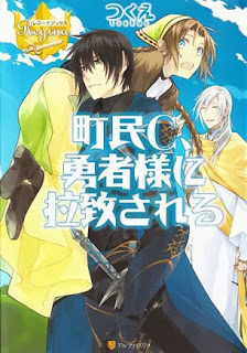 Novel-町民C、勇者様に拉致される-第01巻-Chomin-C-Yushasama-Ni-Rachisareru-vol-01.jpg