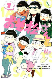 おそ松さん-第01巻-Osomatsu-kun-vol-01.jpg
