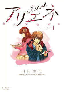 アリエネ-第01巻-Aliane-vol-01.jpg