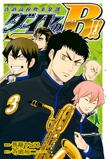 ダイヤのＢ-青道高校吹奏楽部-第01-03巻-Daiya-no-B-–-Seidou-Koukou-Suisou-Gakubu-vol-01-03.jpg