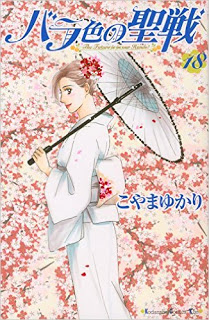 バラ色の聖戦-第01-18巻-Barairo-no-Seisen-vol-01-18.jpg