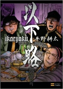 以下略-Ika-Ryaku.jpg