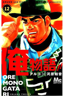 俺物語-第01-12巻-Ore-Monogatari-vol-01-12.jpg