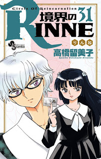 境界のRINNE-第01-31巻-Kyoukai-no-Rinne-vol-01-31.jpg