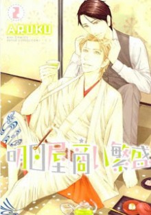 明日屋商い繁盛-第01-02巻-Asuya-Akinai-Hanjou-vol-01-02.jpg