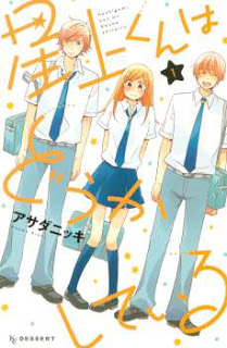 星上くんはどうかしている-第01巻-Hoshigami-kun-wa-Douka-Shite-Iru-vol-01.jpg