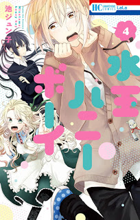 水玉ハニーボーイ-第01-04巻-Mizutama-Honey-Boy-vol-01-04.jpg