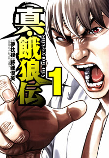 真・餓狼伝-第01巻-Shin-Garouden-vol-01.jpg