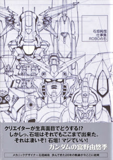 石垣純哉-仕事集ROBOの石.jpg
