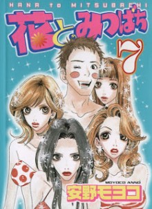 花とみつばち-第01-07巻-Hana-to-Mitsubachi-vol-01-07.jpg