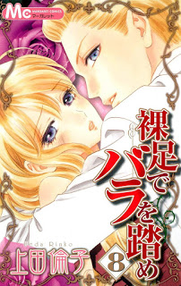 裸足でバラを踏め-第01-08巻-Hadashi-de-Bara-o-Fume-vol-01-08.jpg