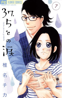 ３７．５℃の涙-第01-07巻-37.5°C-no-Namida-vol-01-07.jpg