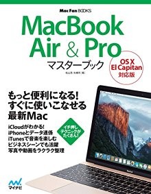 MacBook-Air-Proマスターブック-OS-X-El-Capitan対応版-MacBook-Air-Pro.jpg