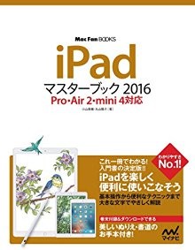 iPadマスターブック-2016-Pro・Air-2・mini-4対応-iPad-masterbook.jpg