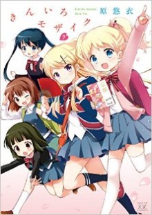 きんいろモザイク-第01-07巻-Kiniro-Mosaic-vol-01-07.jpg