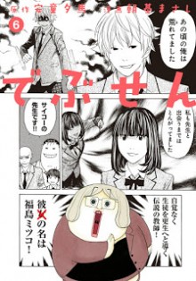 でぶせん-第01-06巻-Debusen-vol-01-06.jpg
