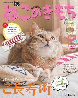 ねこのきもち-2016年10月号.jpg
