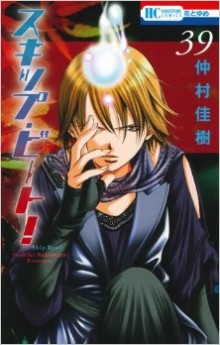 スキップ・ビート-第01-39巻-Skip-Beat-vol-01-39.jpg